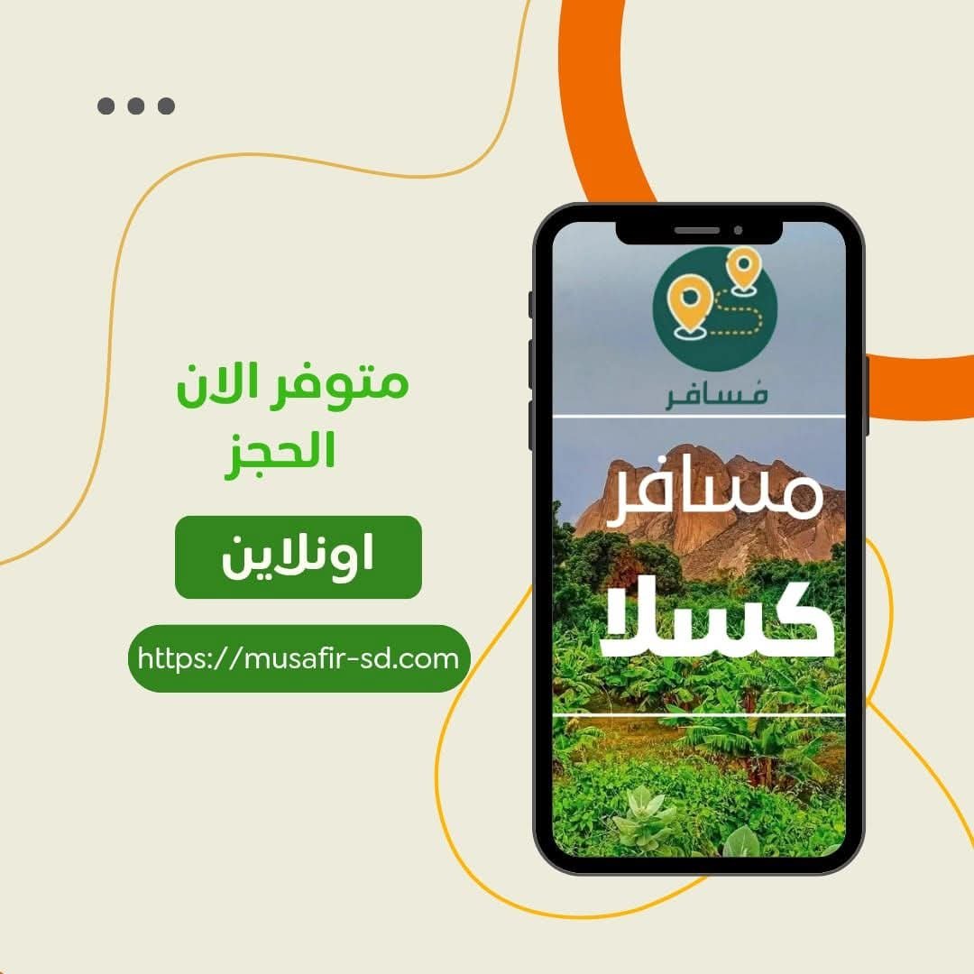 كسلا درة الشرق